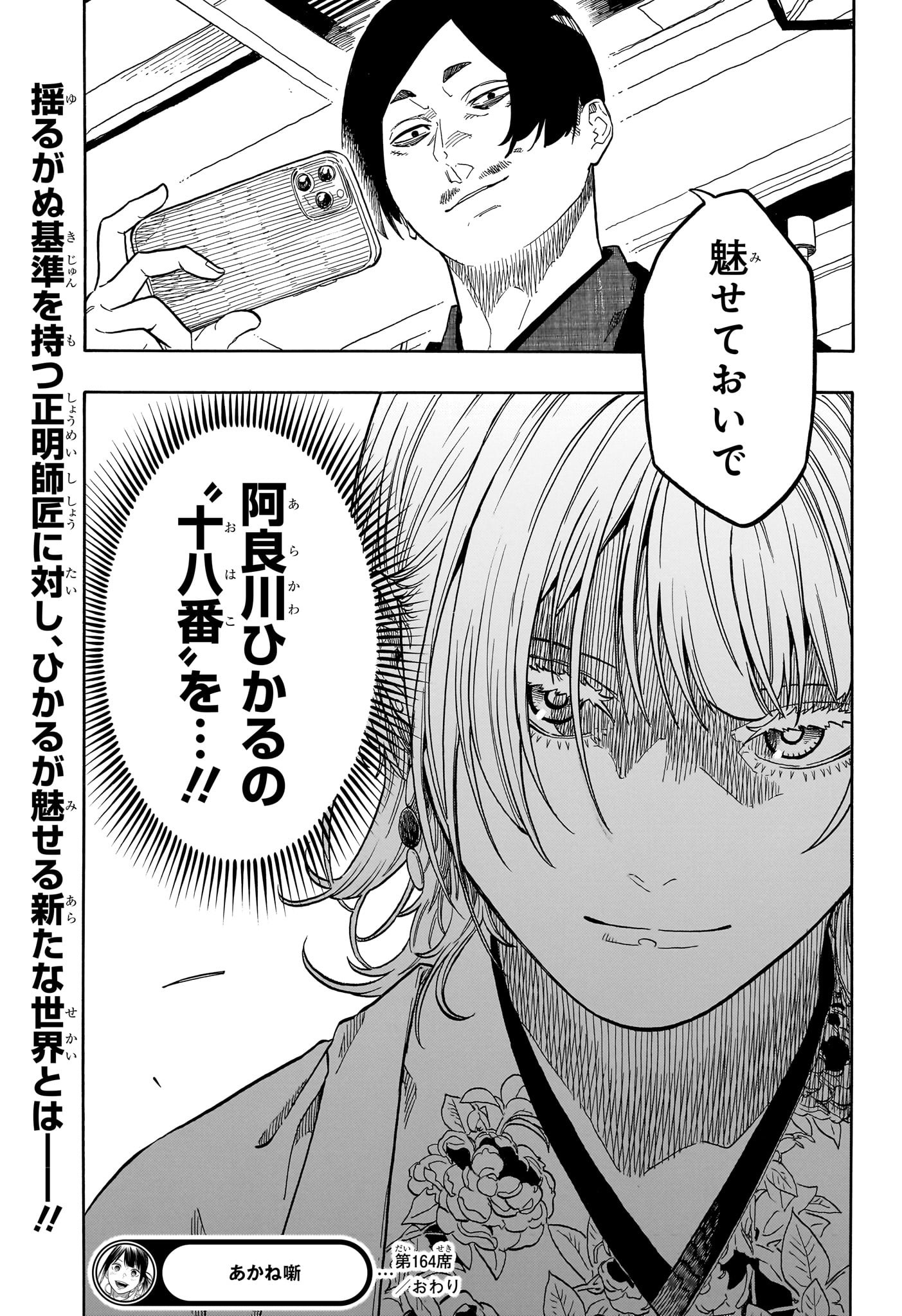 あかね噺 raw Chap 164 - Next Chap 165