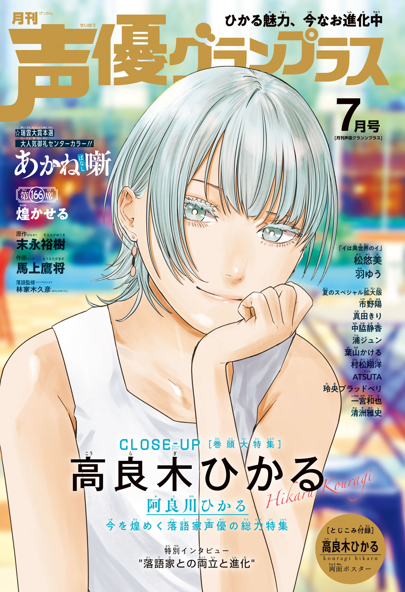 あかね噺 raw Chap 166 - Next Chap 167