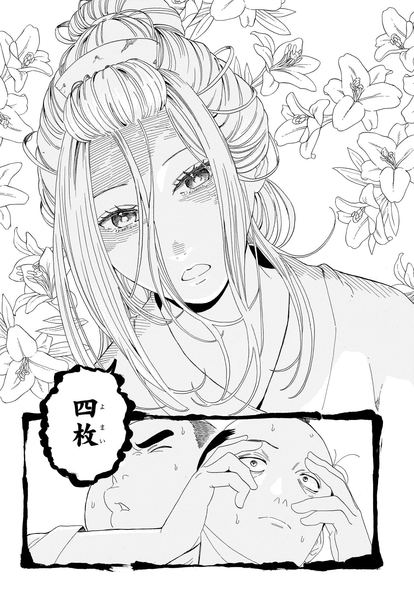 あかね噺 raw Chap 166 - Next Chap 167