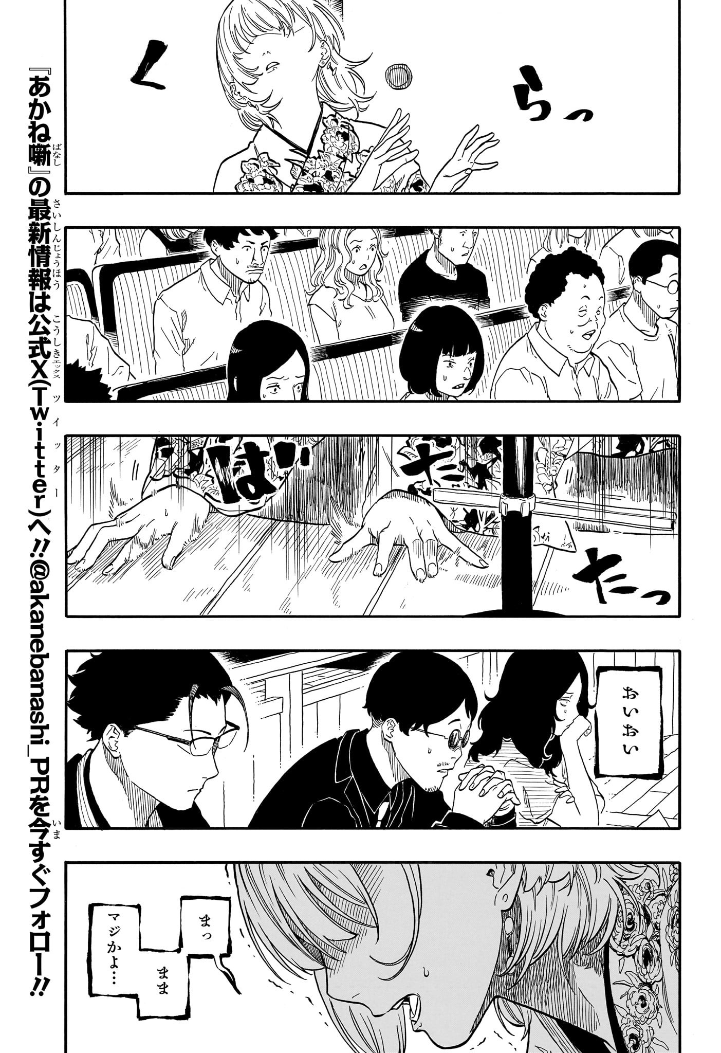 あかね噺 raw Chap 166 - Next Chap 167