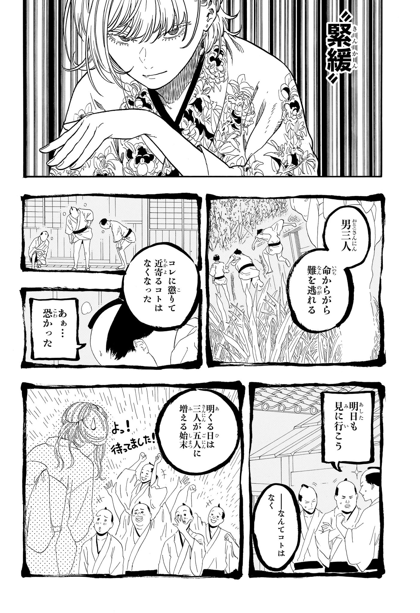 あかね噺 raw Chap 166 - Next Chap 167