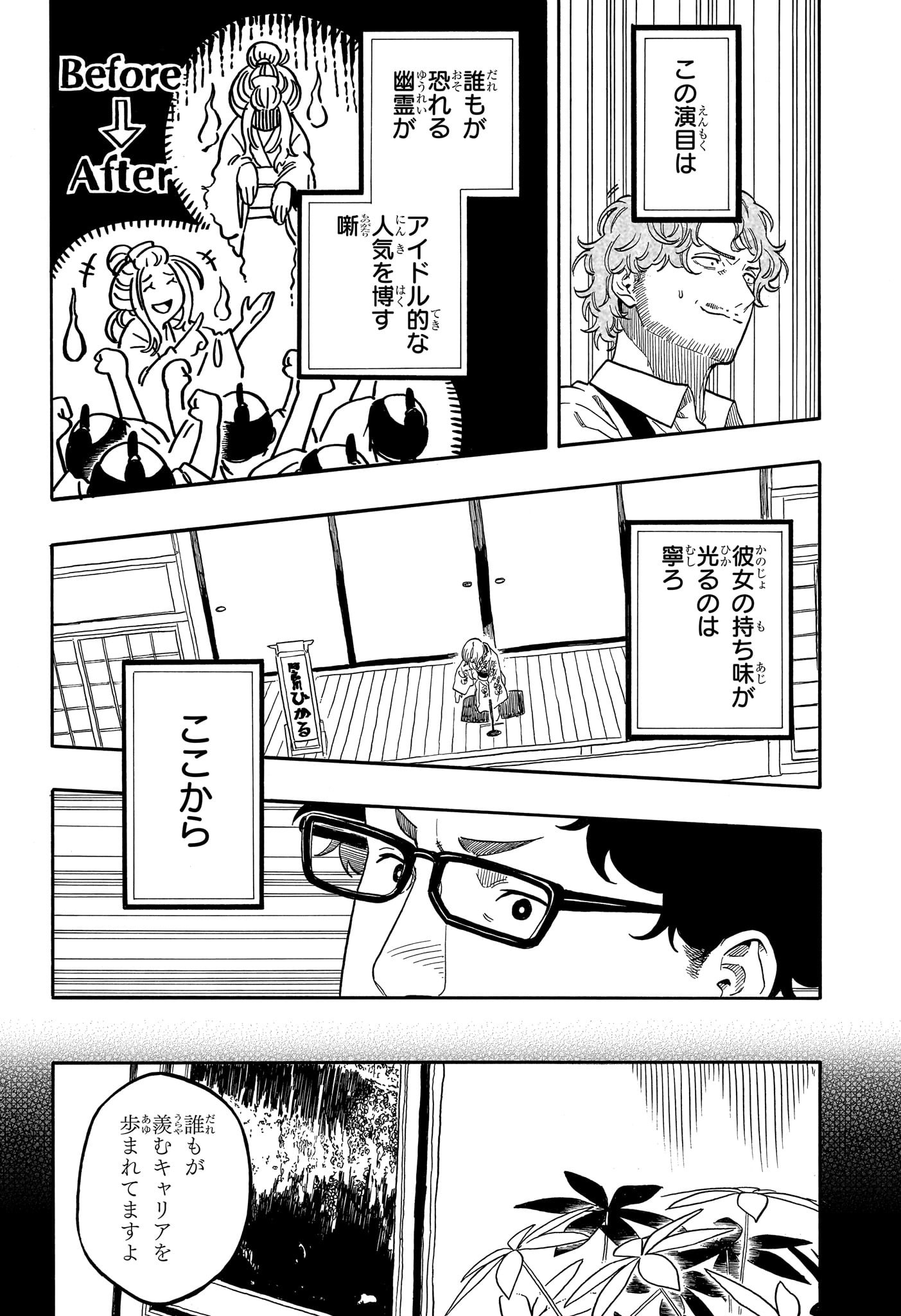 あかね噺 raw Chap 166 - Next Chap 167