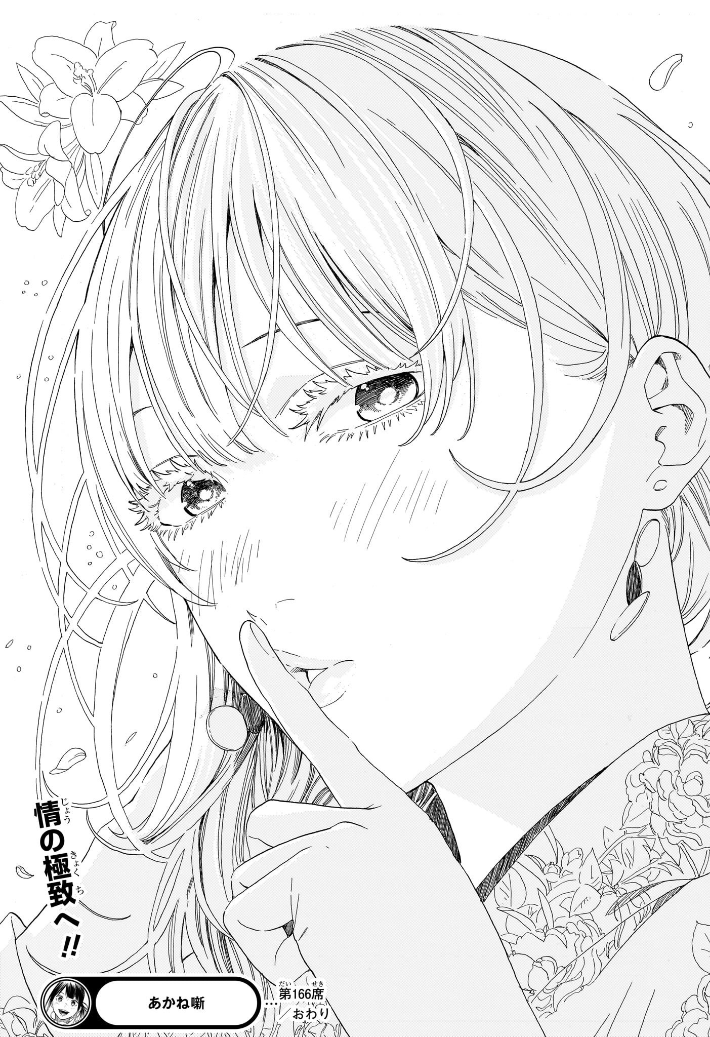 あかね噺 raw Chap 166 - Next Chap 167