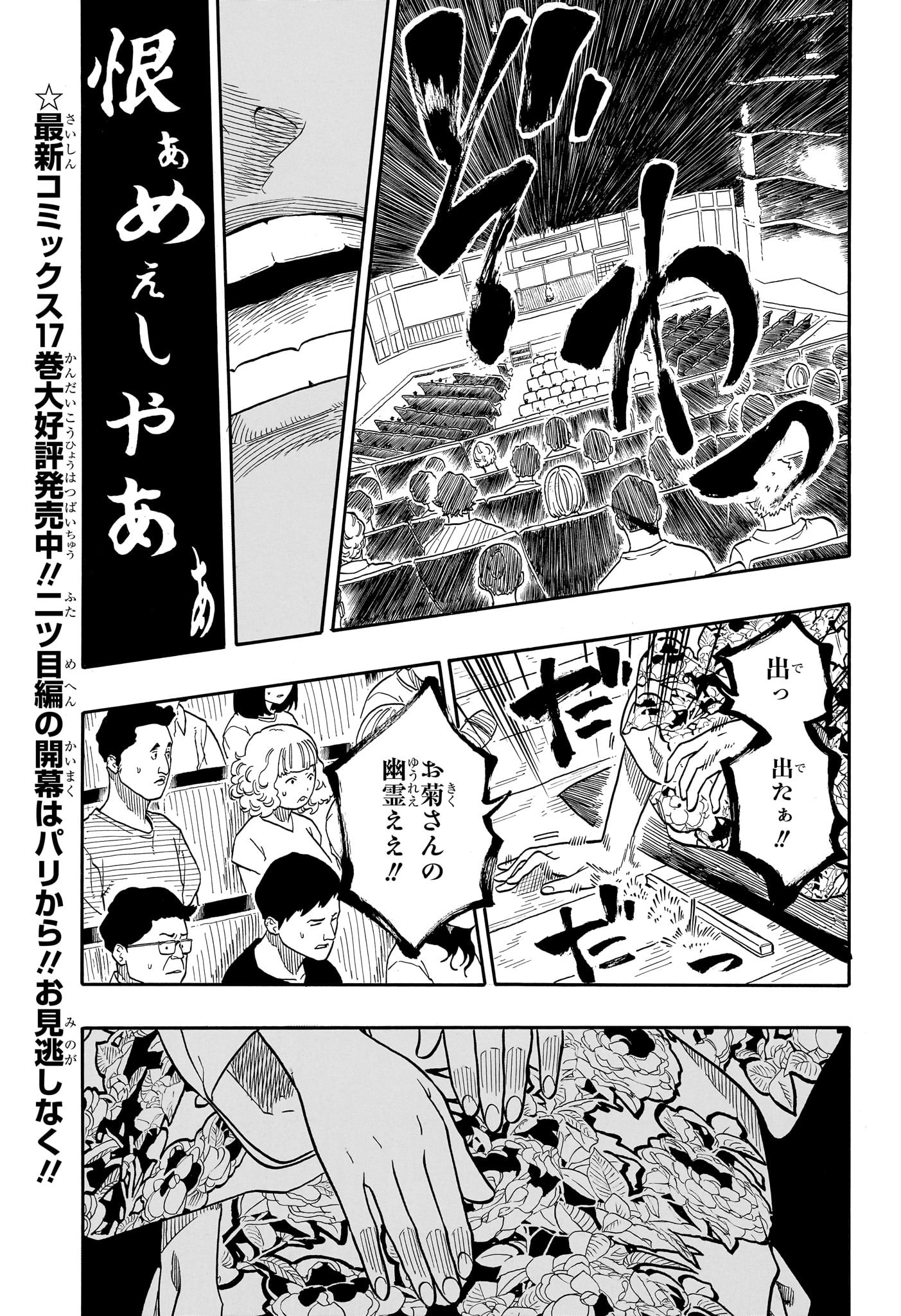 あかね噺 raw Chap 166 - Next Chap 167