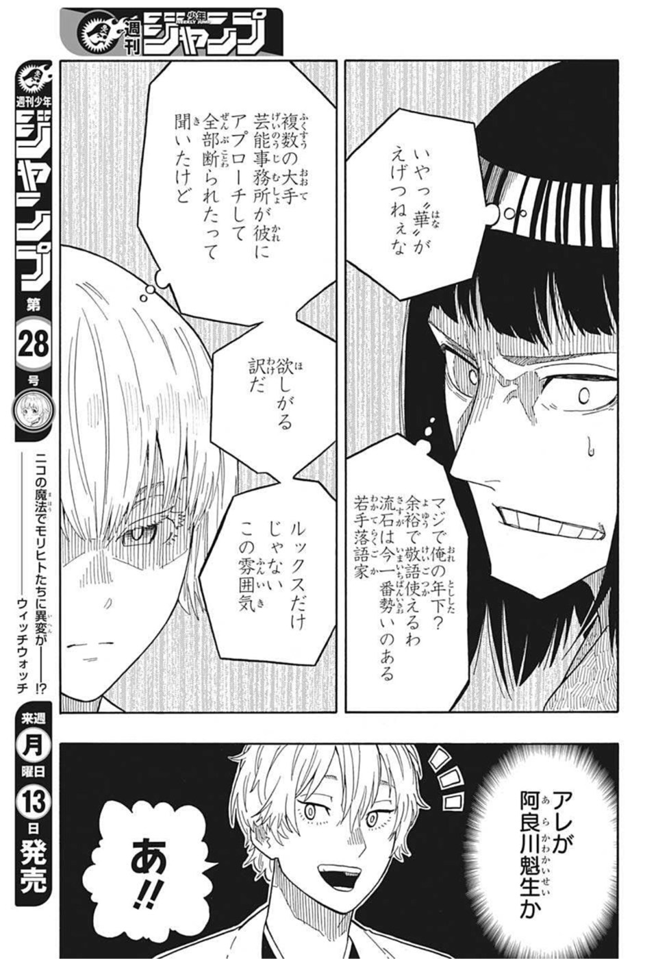 あかね噺 raw Chap 16 - Next Chap 17