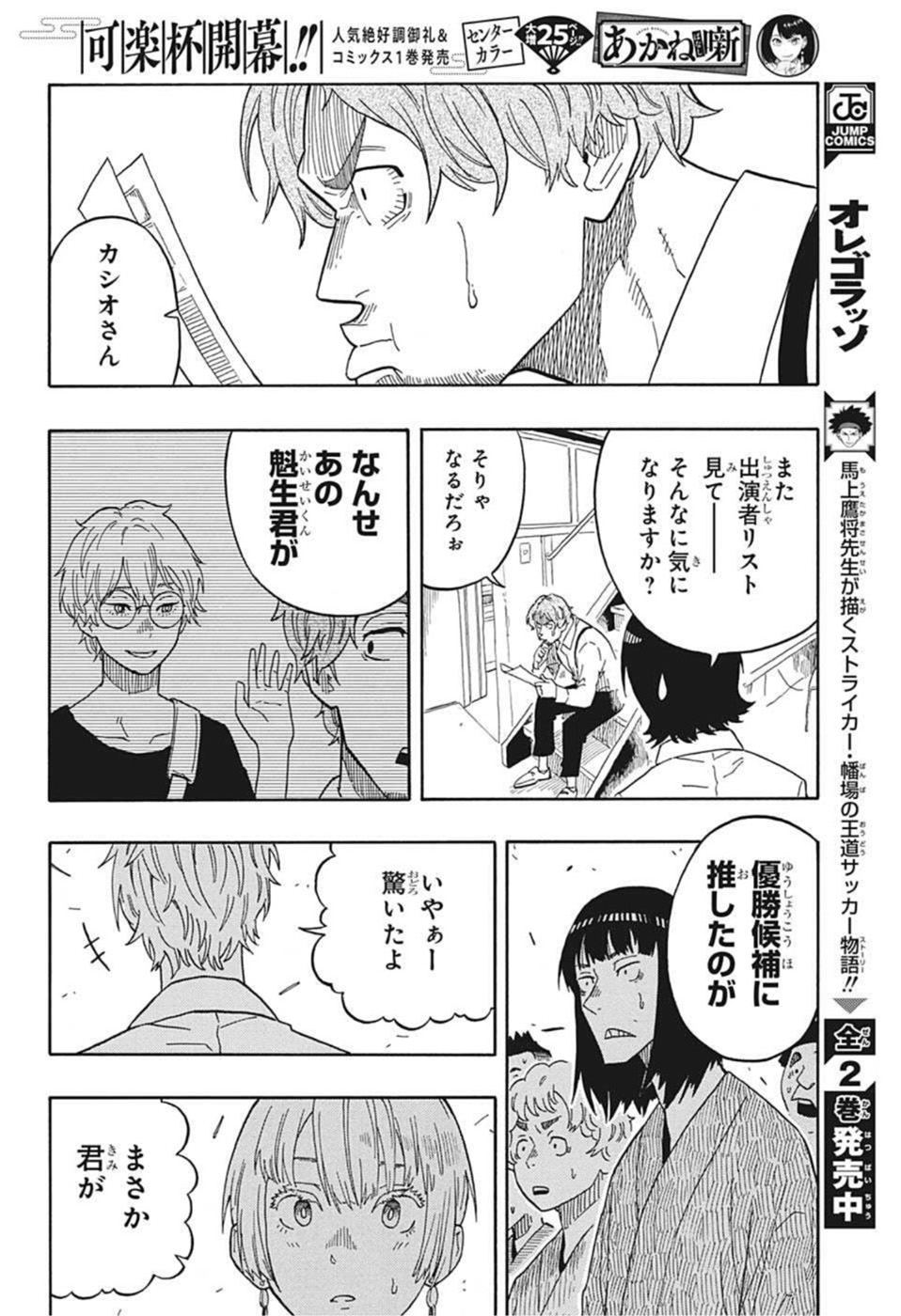 あかね噺 raw Chap 16 - Next Chap 17
