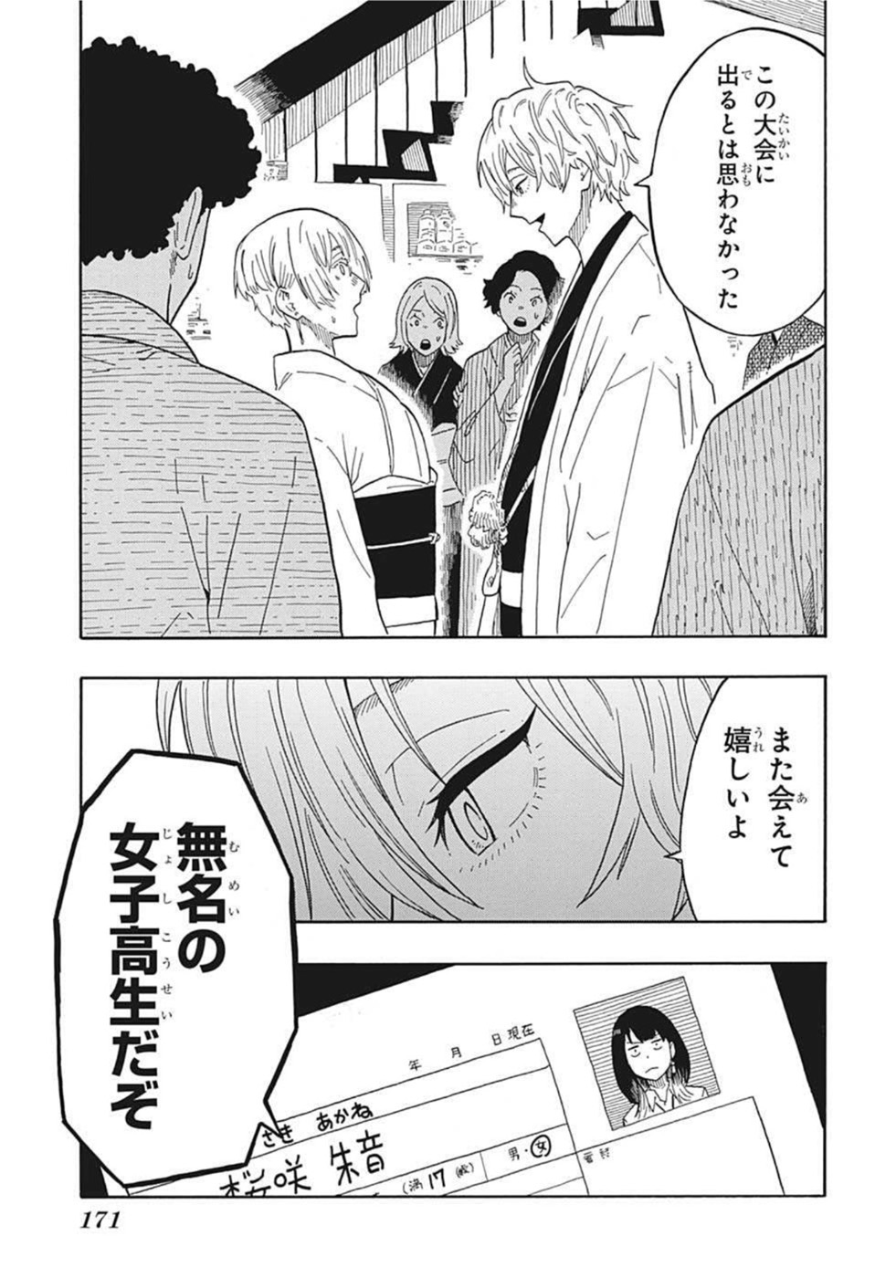 あかね噺 raw Chap 16 - Next Chap 17