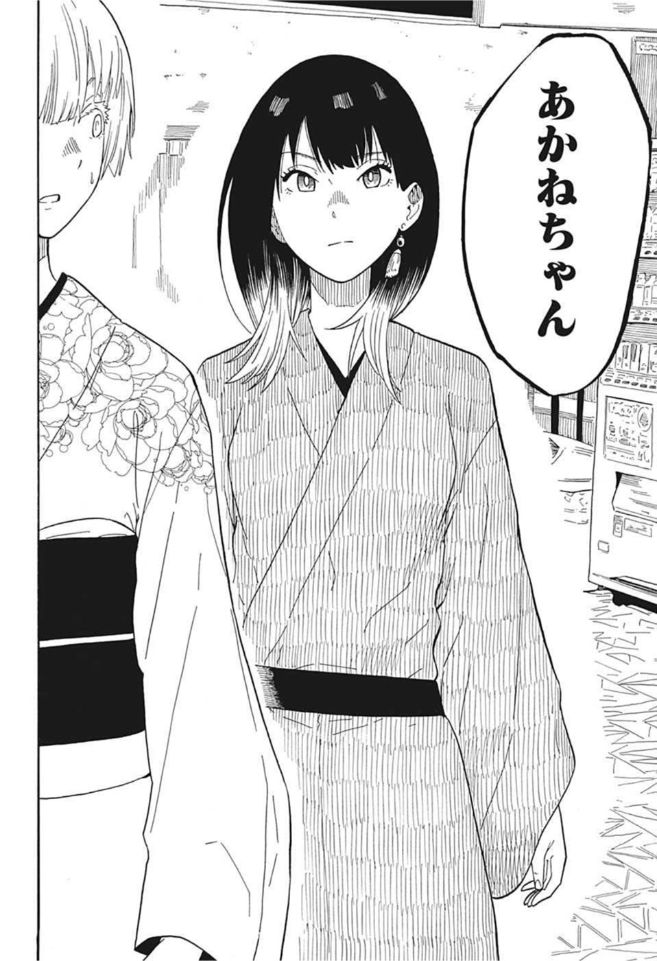 あかね噺 raw Chap 16 - Next Chap 17