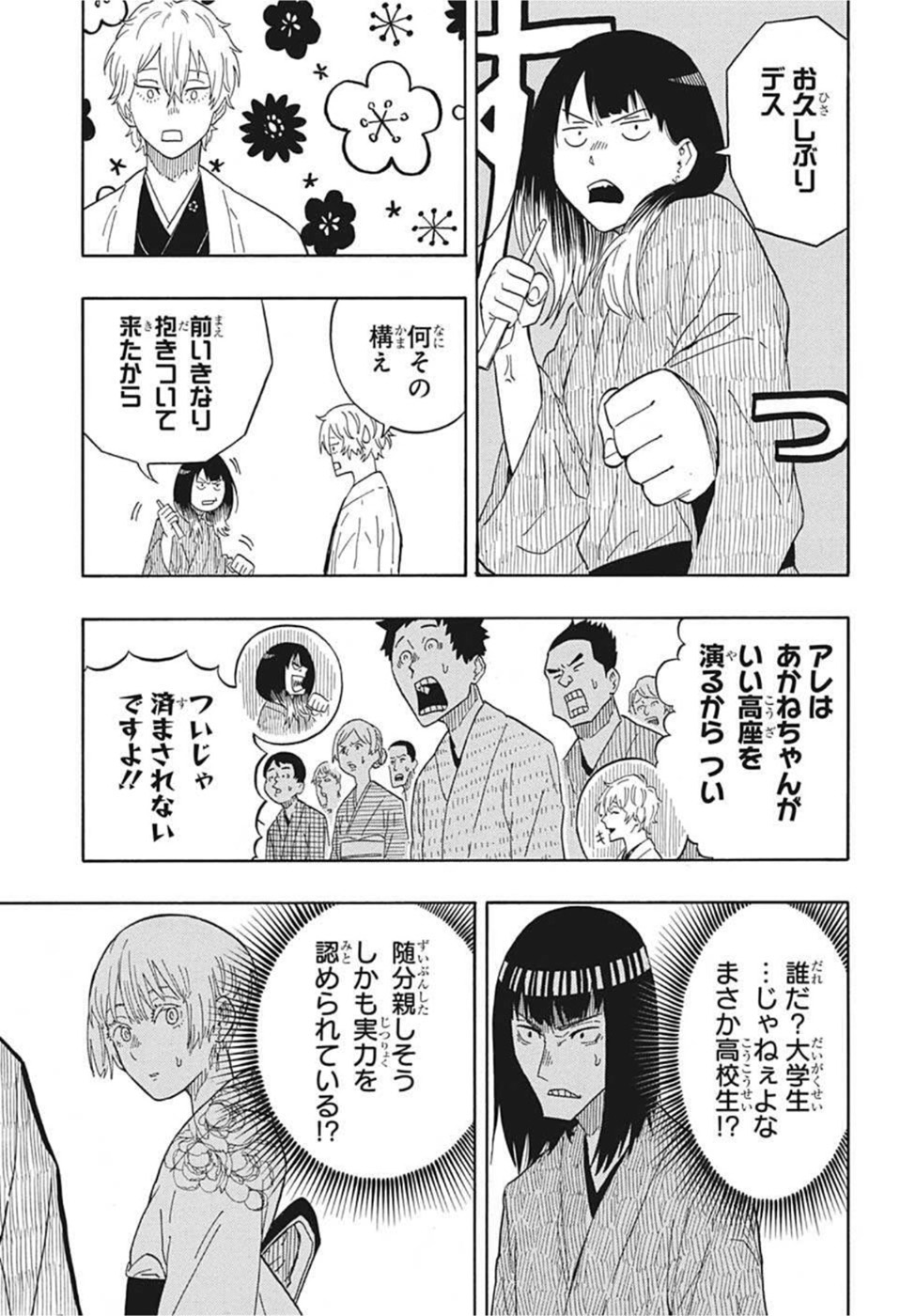 あかね噺 raw Chap 16 - Next Chap 17