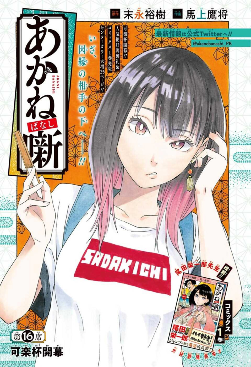 あかね噺 raw Chap 16 - Next Chap 17
