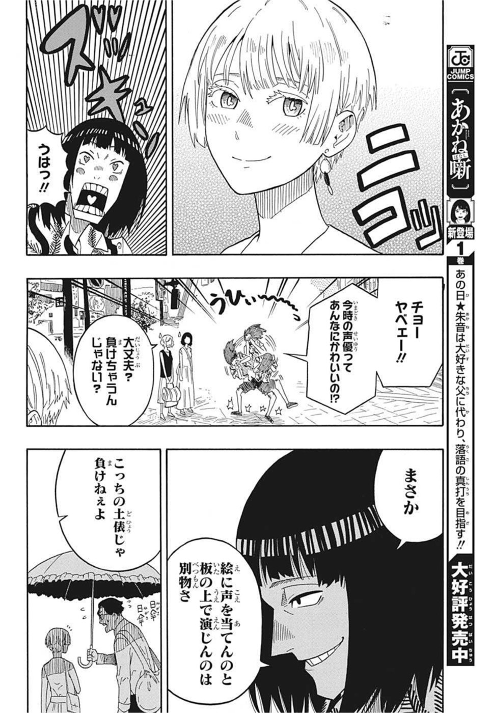 あかね噺 raw Chap 16 - Next Chap 17