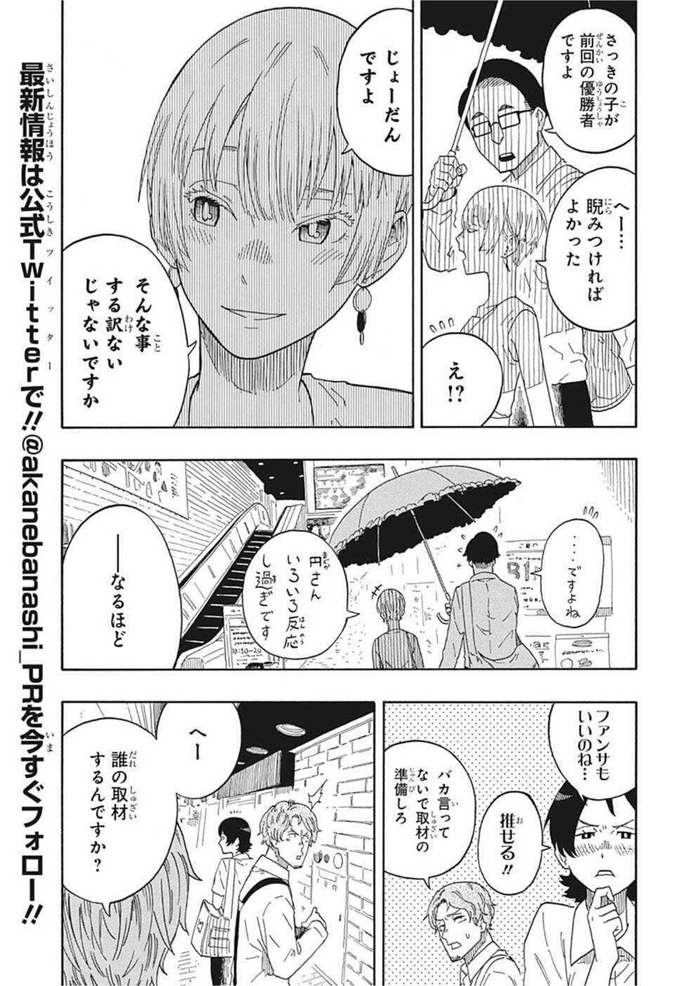 あかね噺 raw Chap 16 - Next Chap 17