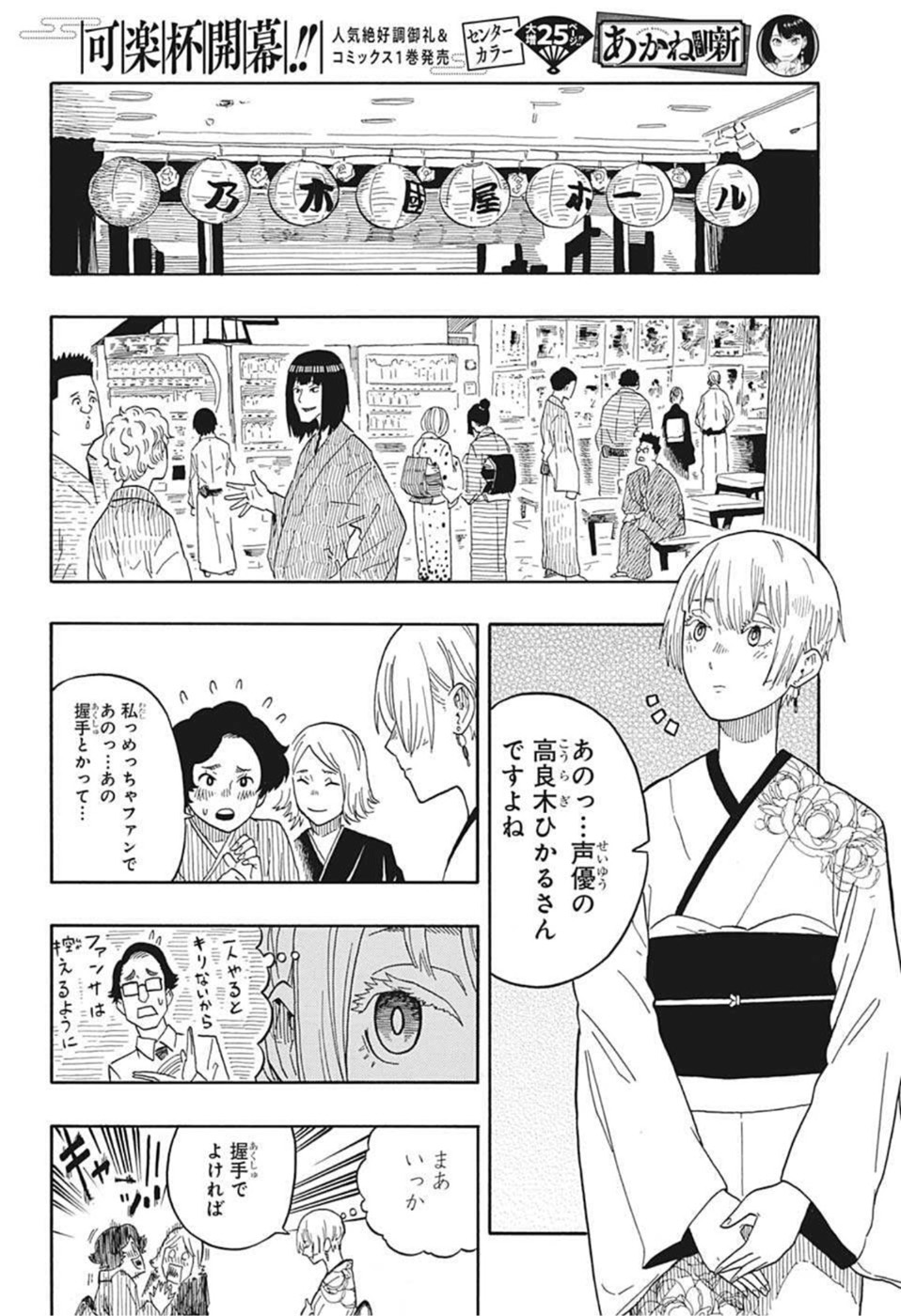 あかね噺 raw Chap 16 - Next Chap 17