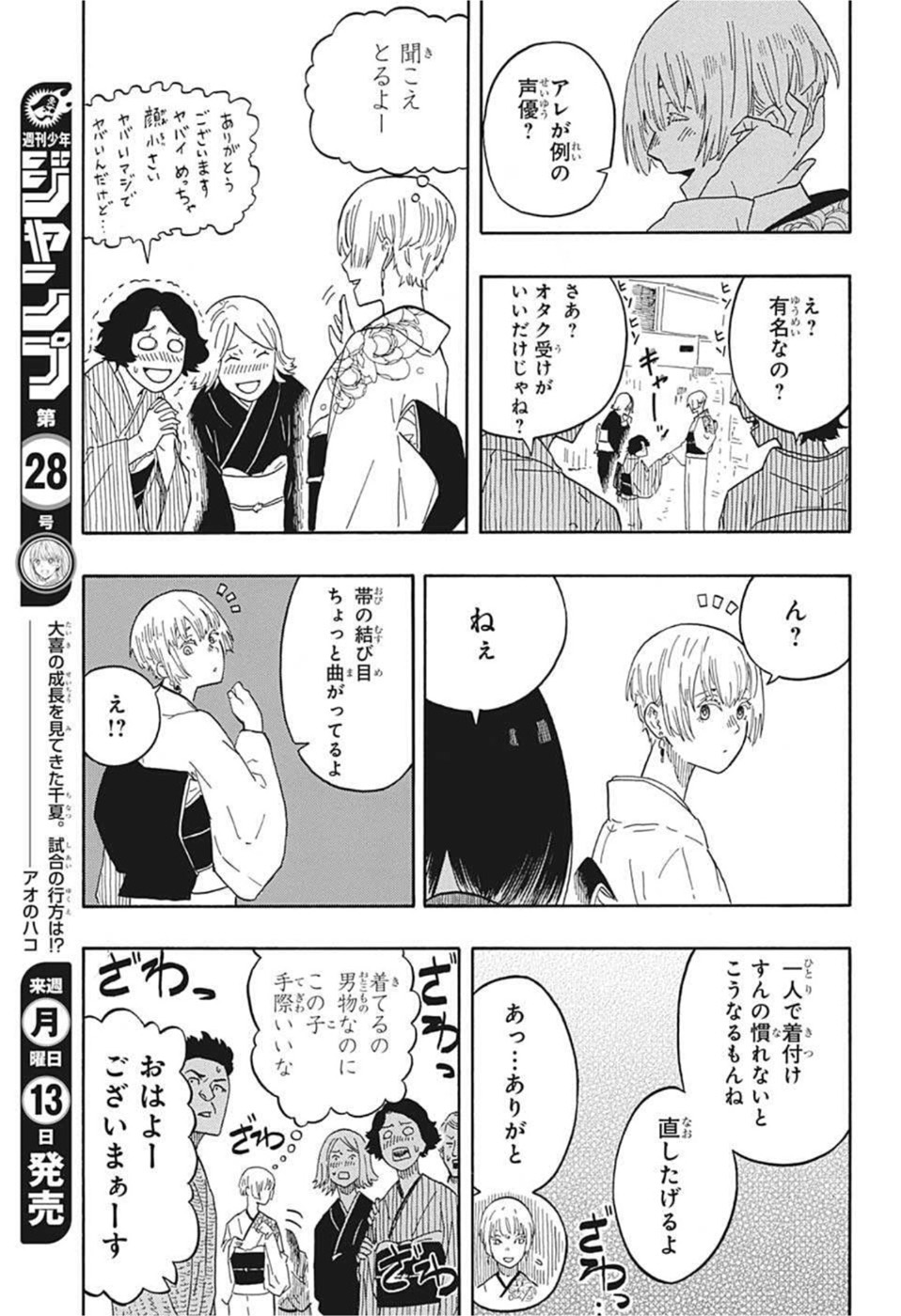 あかね噺 raw Chap 16 - Next Chap 17
