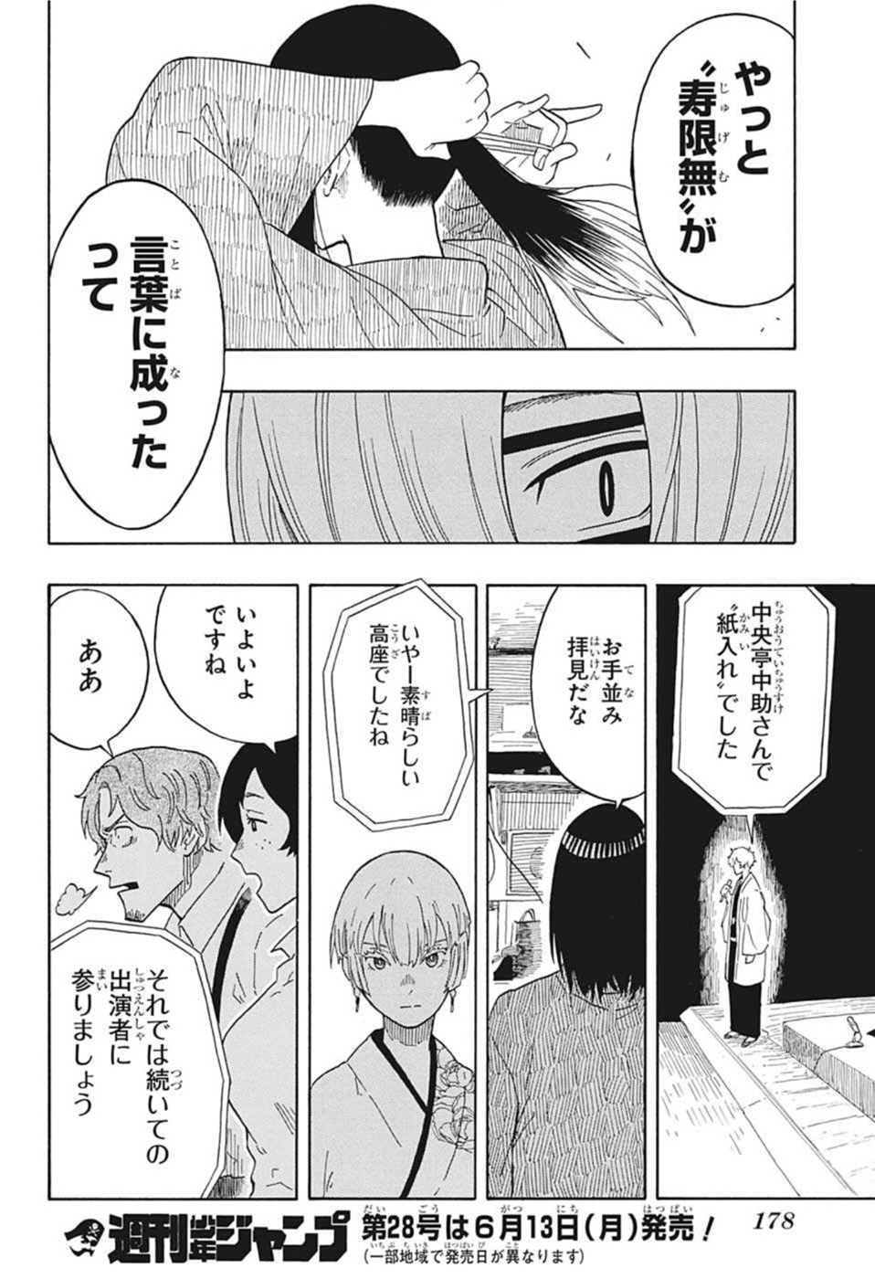 あかね噺 raw Chap 16 - Next Chap 17