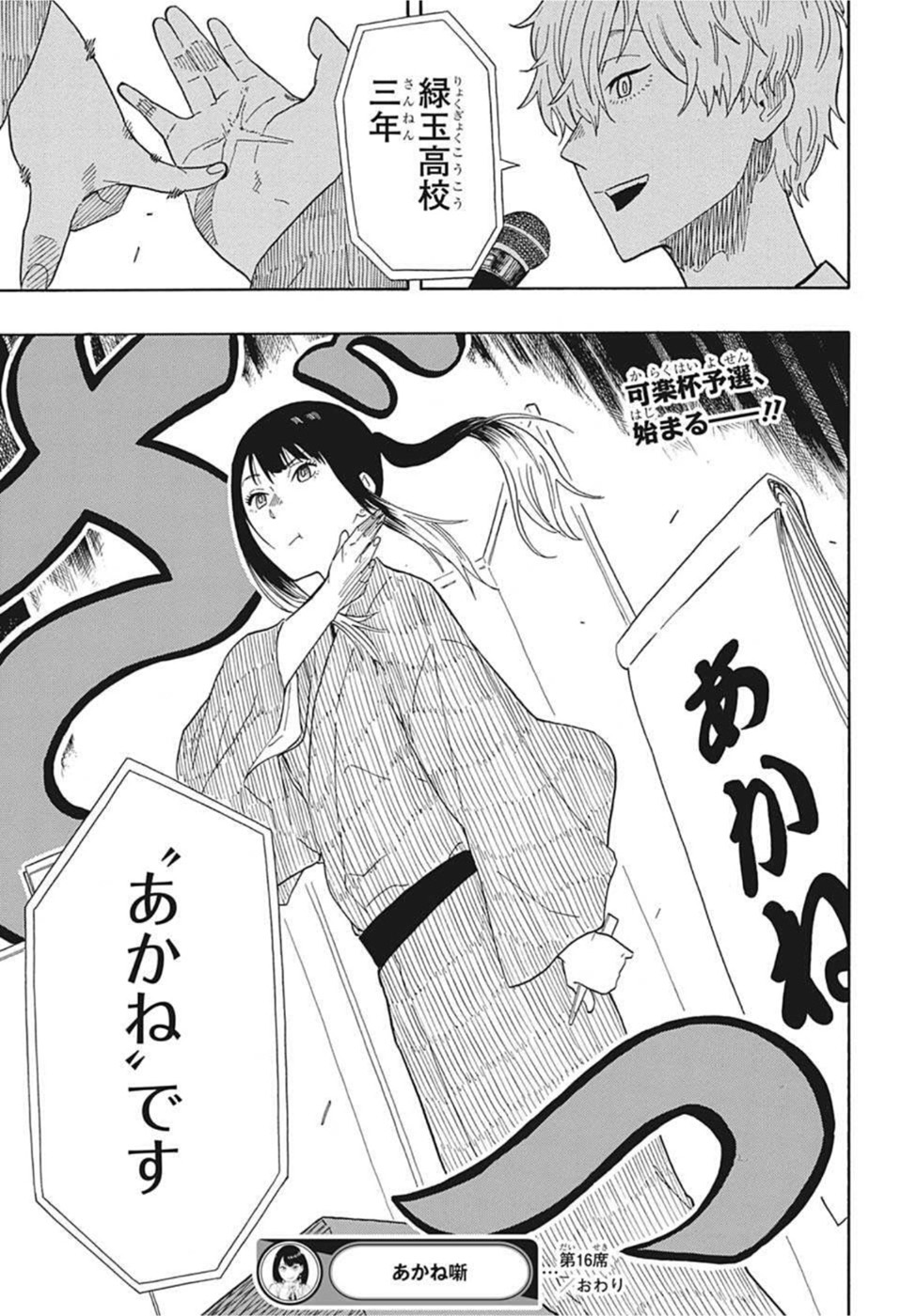 あかね噺 raw Chap 16 - Next Chap 17
