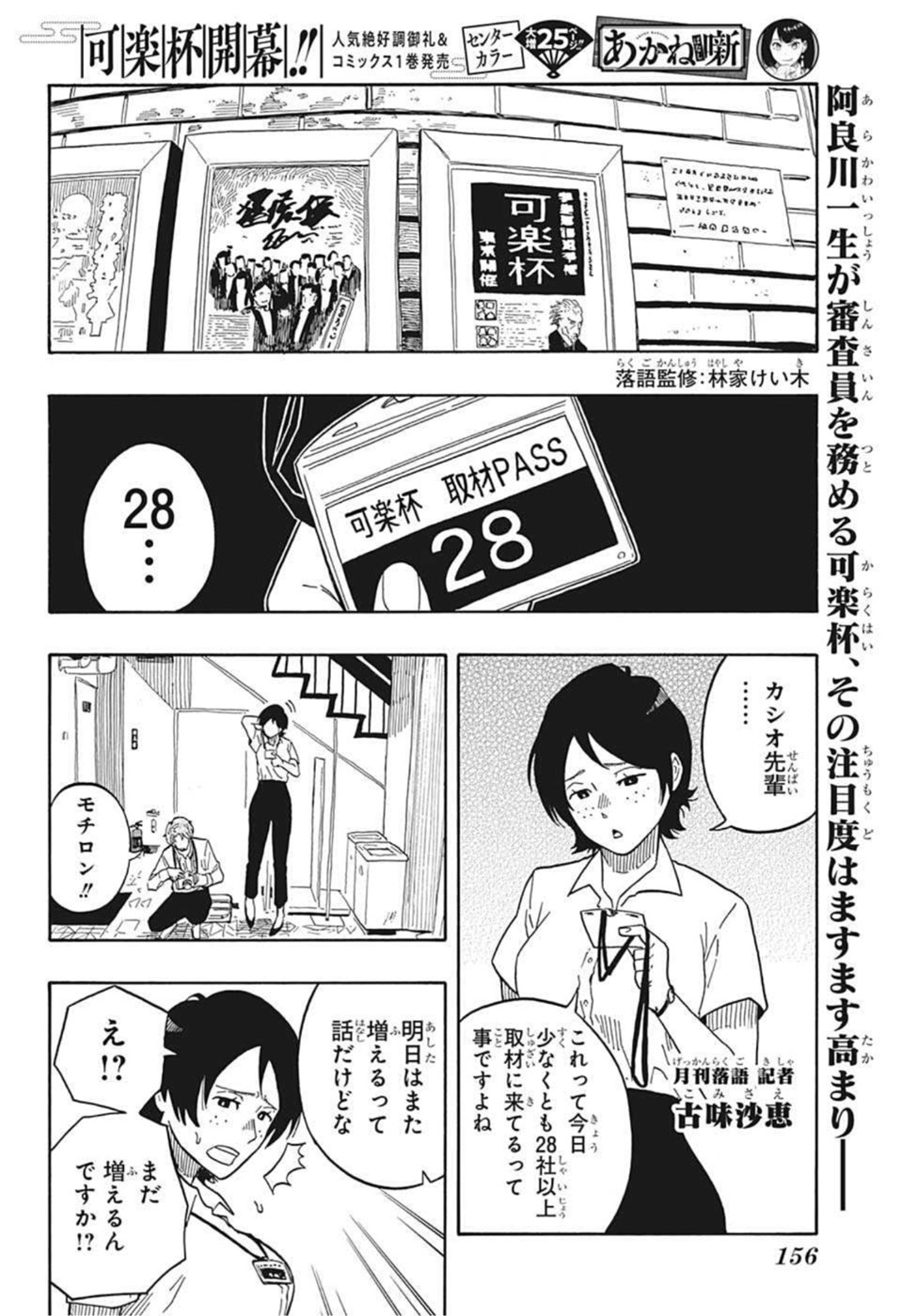 あかね噺 raw Chap 16 - Next Chap 17