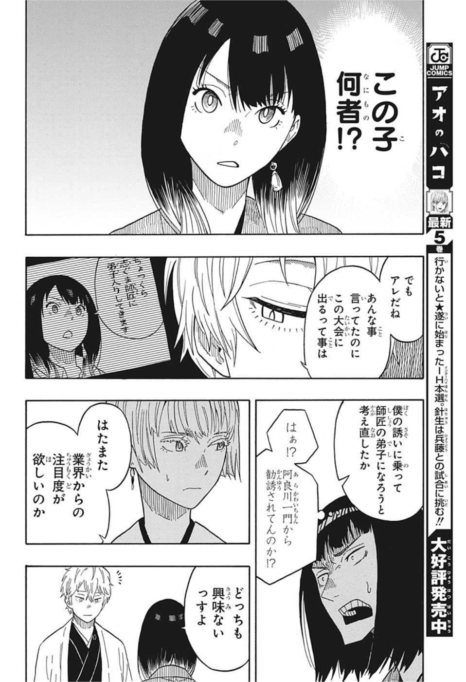あかね噺 raw Chap 16 - Next Chap 17