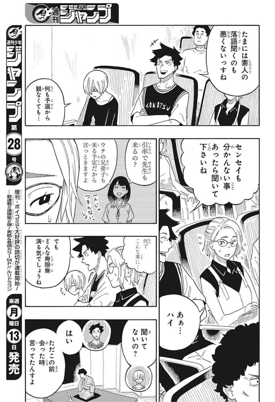 あかね噺 raw Chap 16 - Next Chap 17