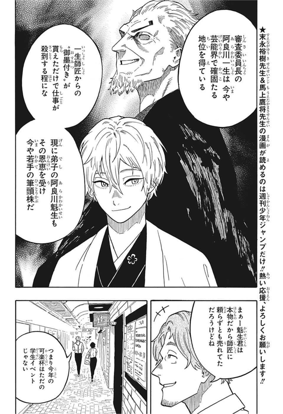 あかね噺 raw Chap 16 - Next Chap 17