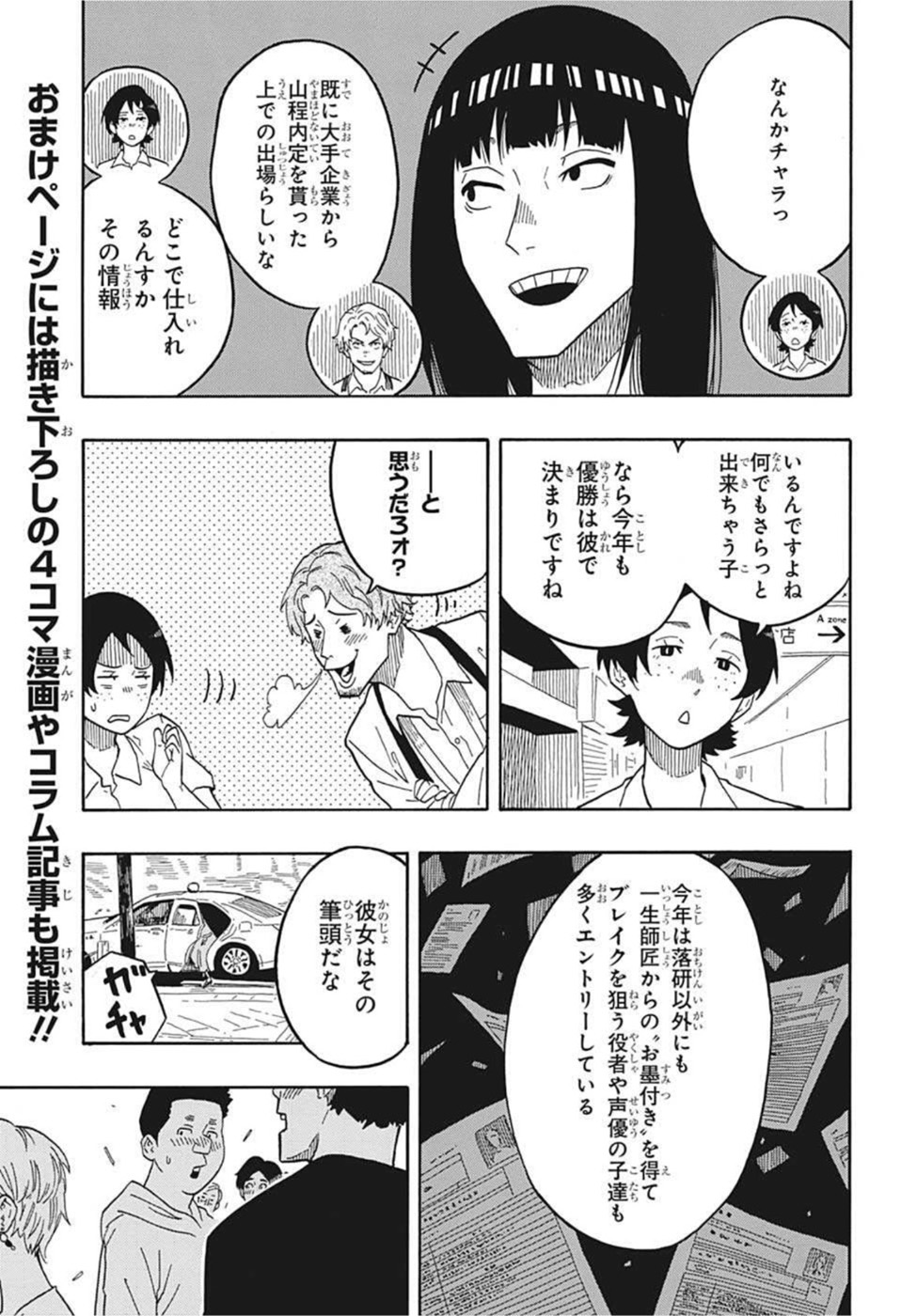 あかね噺 raw Chap 16 - Next Chap 17