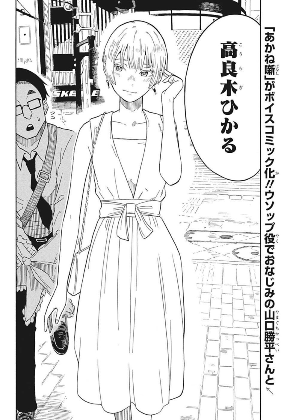 あかね噺 raw Chap 16 - Next Chap 17