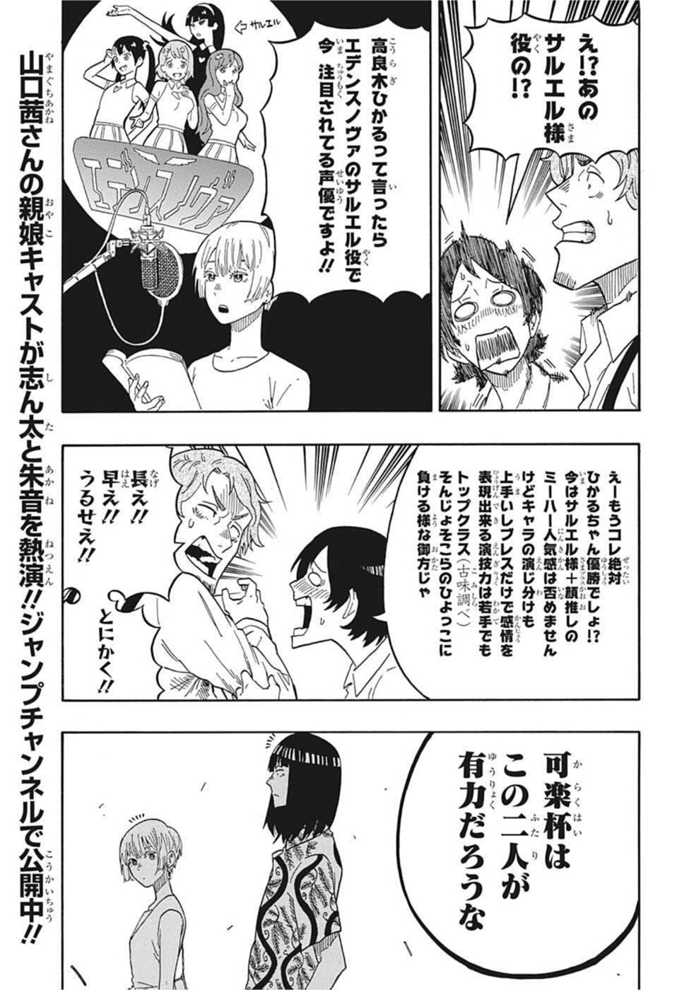 あかね噺 raw Chap 16 - Next Chap 17
