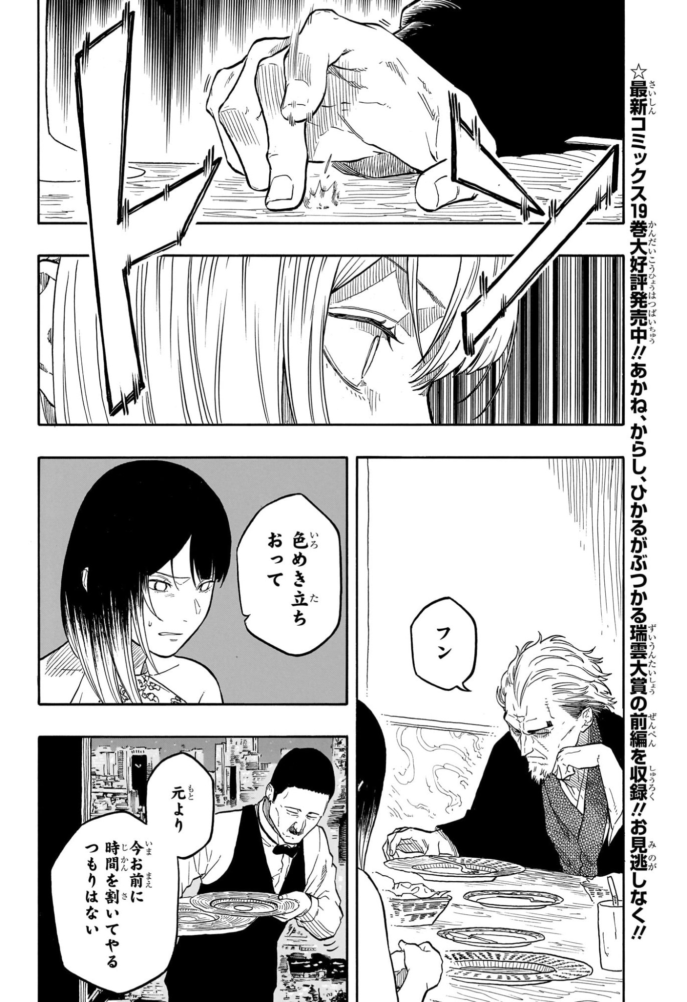 あかね噺 raw Chap 183 - Next Chap 184
