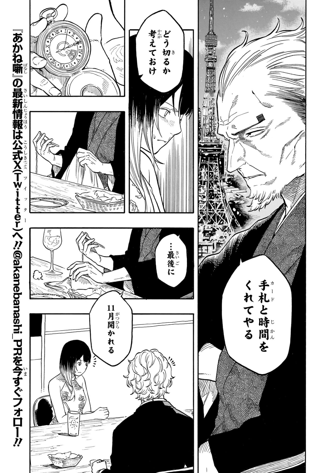 あかね噺 raw Chap 183 - Next Chap 184