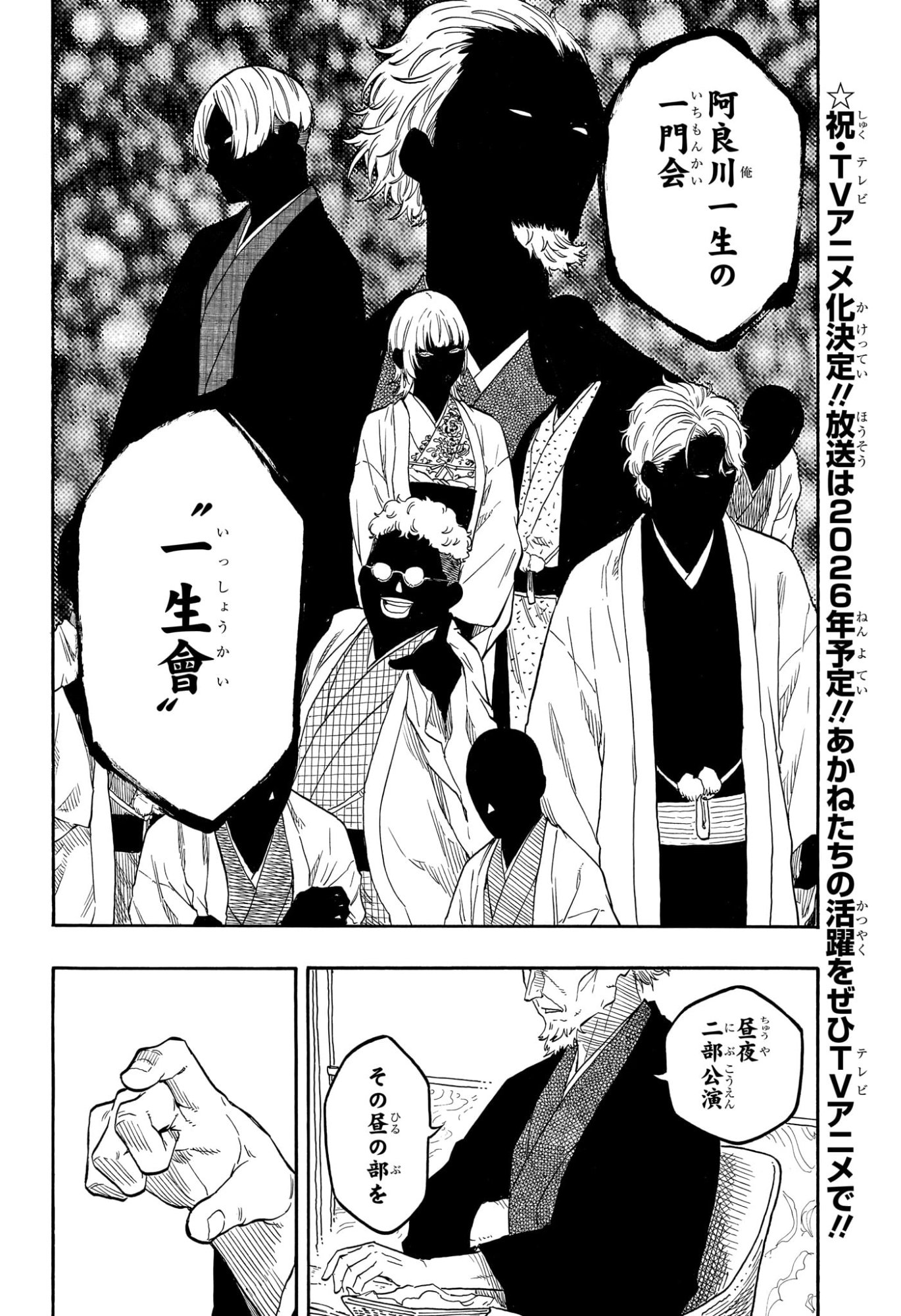 あかね噺 Chap 183 - Next Chap 184