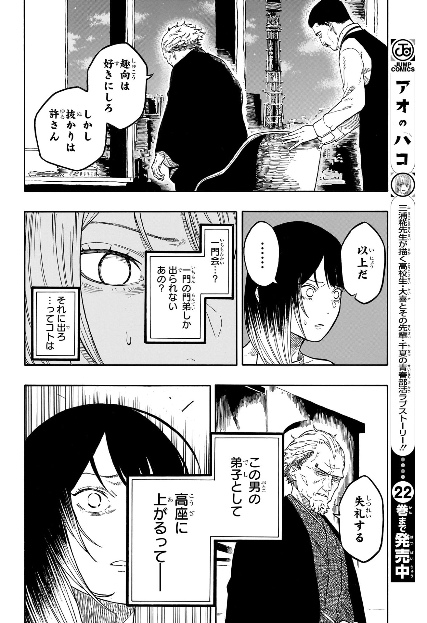あかね噺 Chap 183 - Next Chap 184