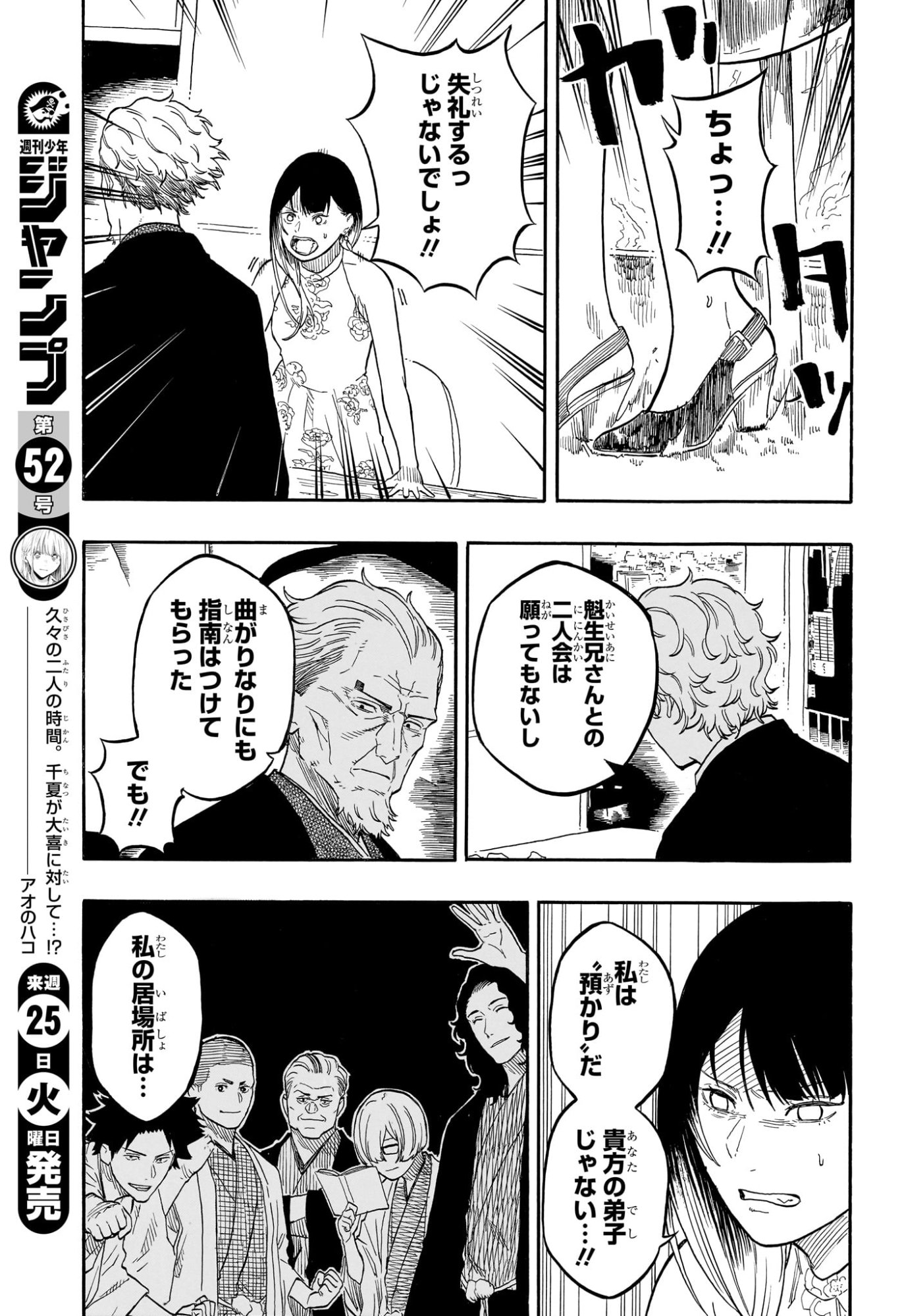 あかね噺 raw Chap 183 - Next Chap 184