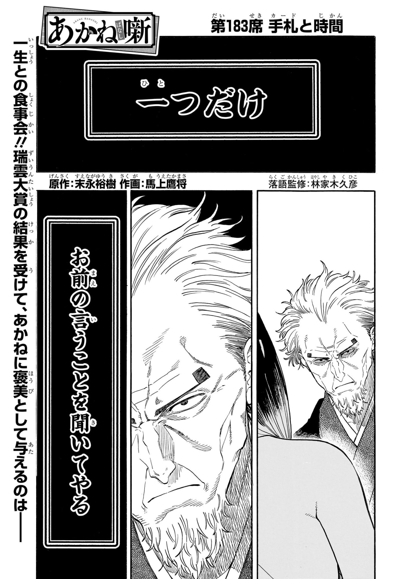 あかね噺 raw Chap 183 - Next Chap 184
