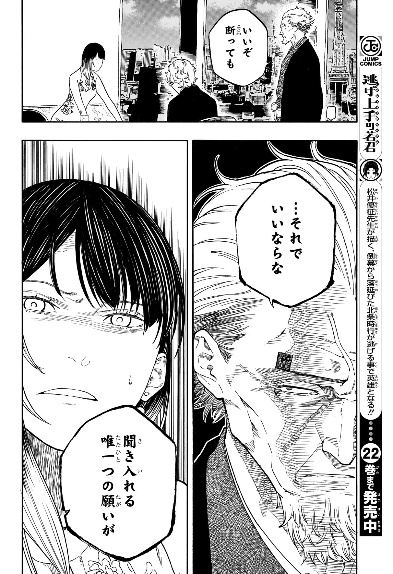 あかね噺 Chap 183 - Next Chap 184