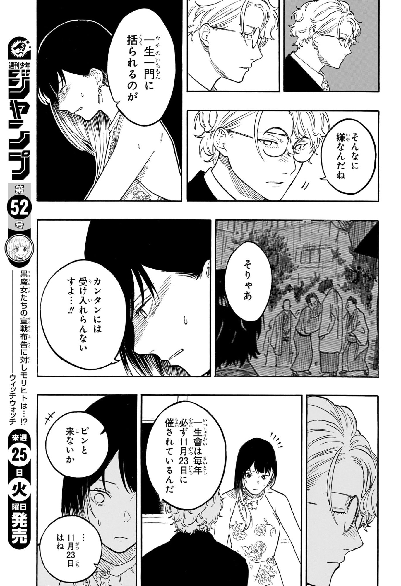 あかね噺 Chap 183 - Next Chap 184