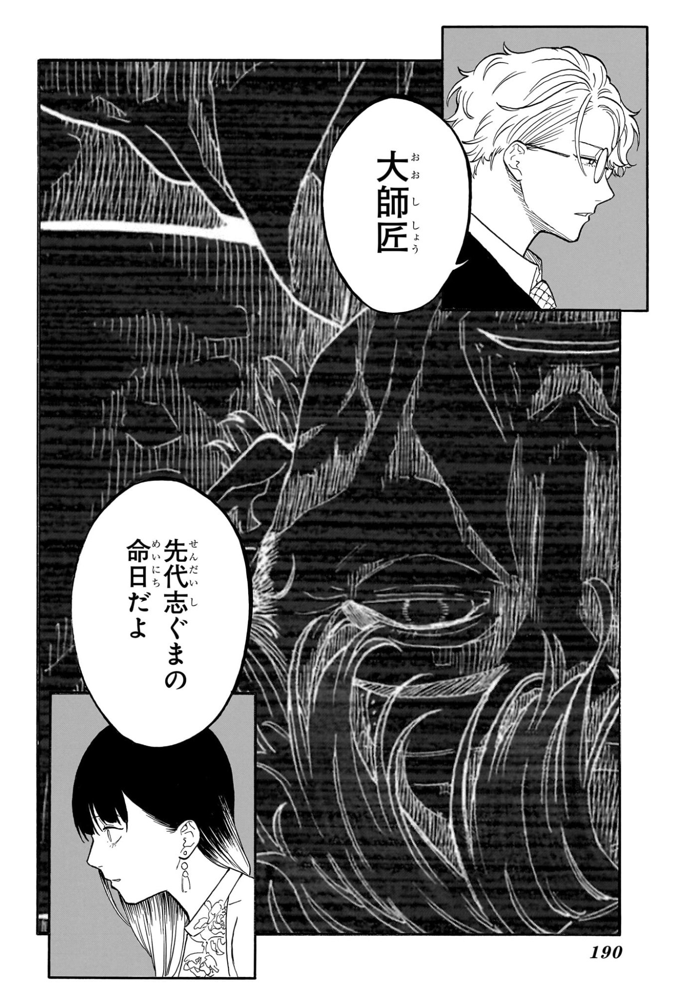 あかね噺 Chap 183 - Next Chap 184