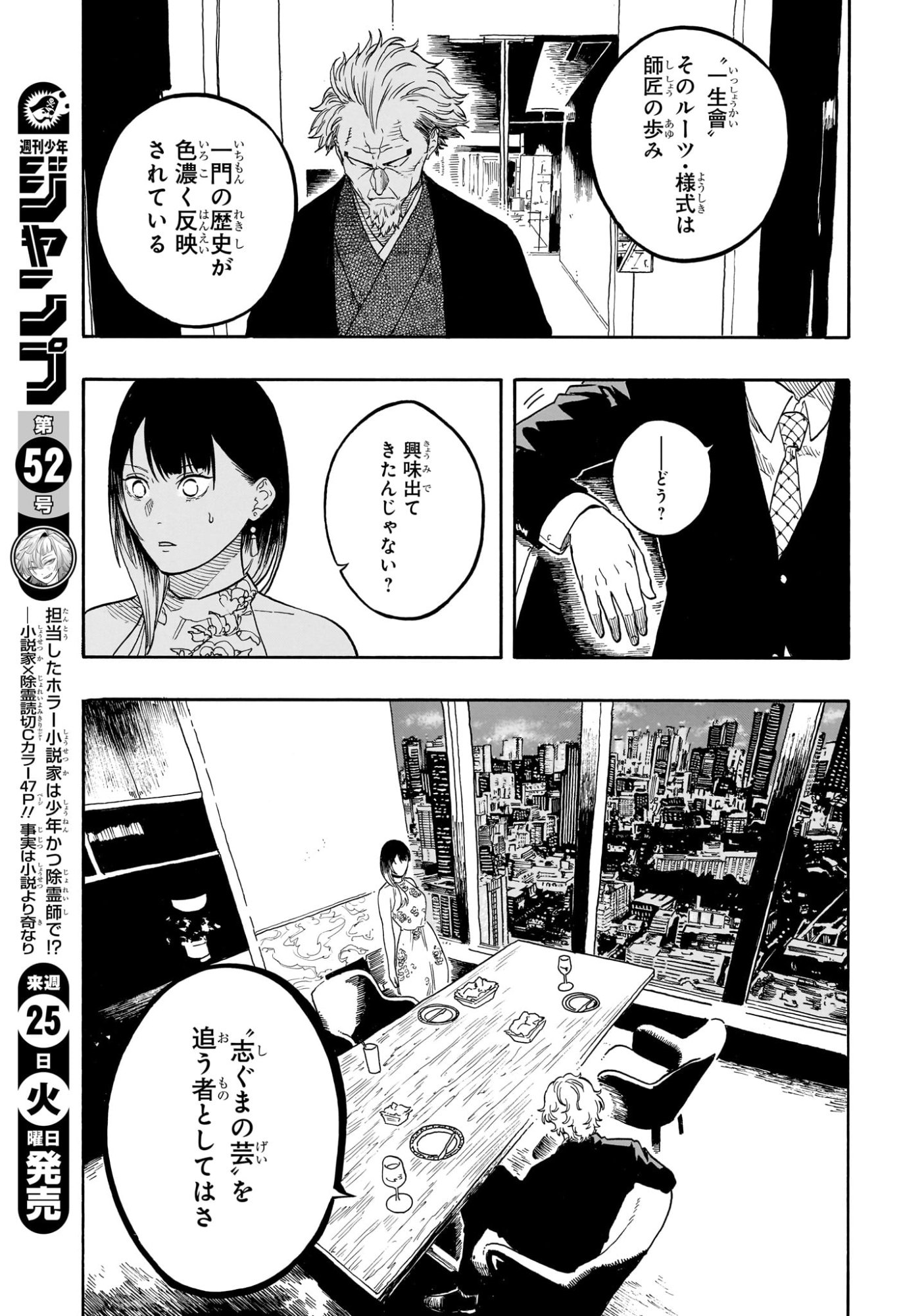 あかね噺 Chap 183 - Next Chap 184