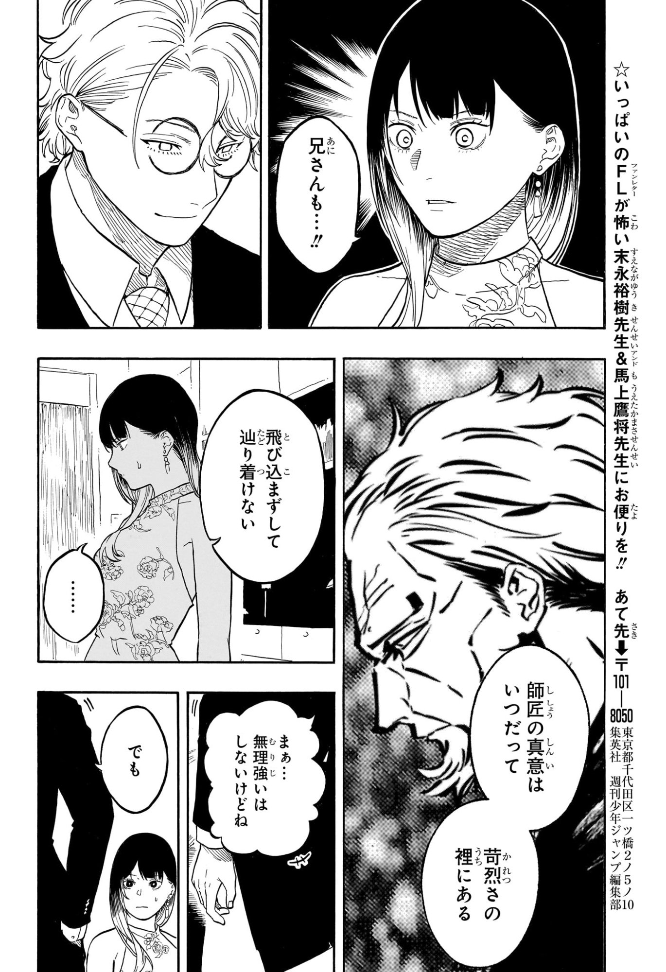 あかね噺 Chap 183 - Next Chap 184