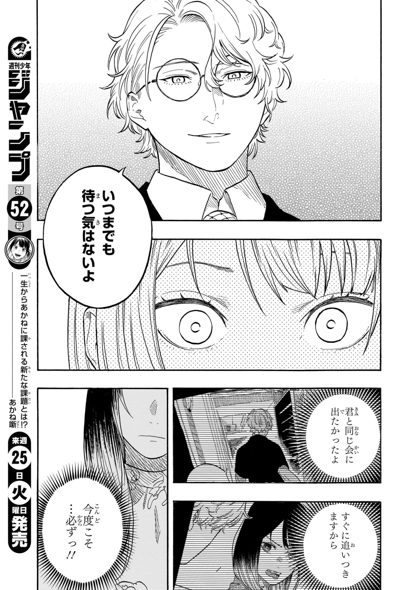 あかね噺 Chap 183 - Next Chap 184