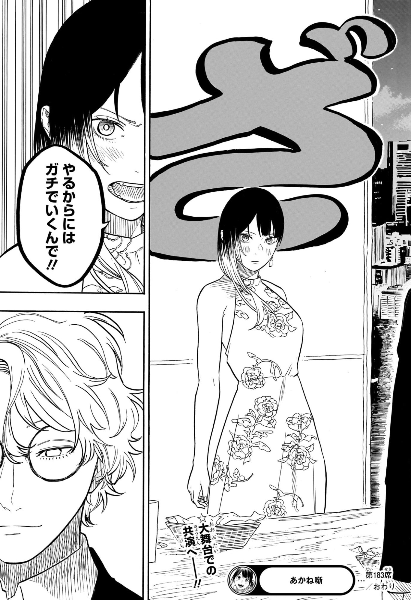 あかね噺 raw Chap 183 - Next Chap 184
