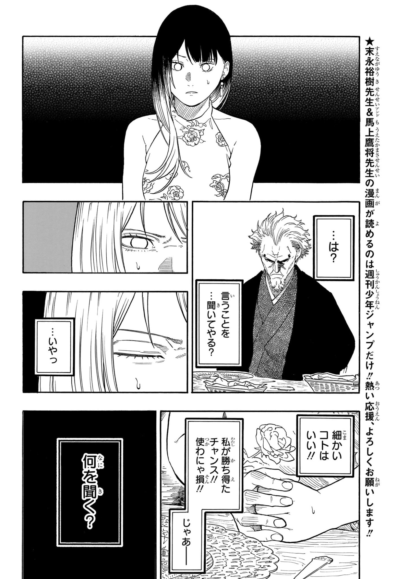 あかね噺 raw Chap 183 - Next Chap 184