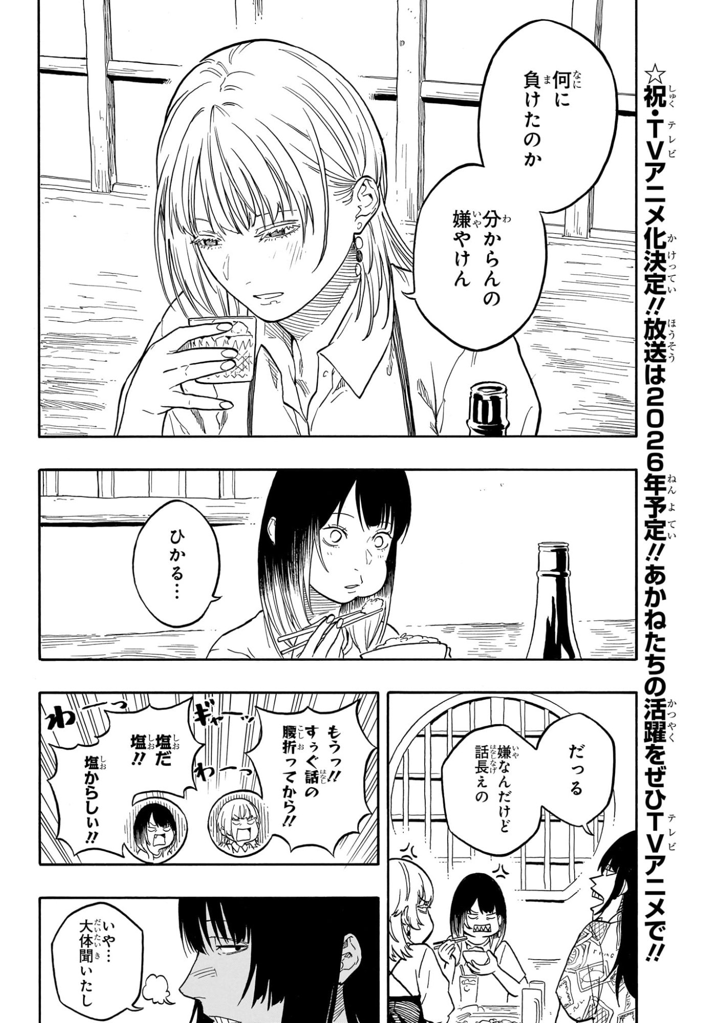 あかね噺 Chap 180 - Next Chap 181