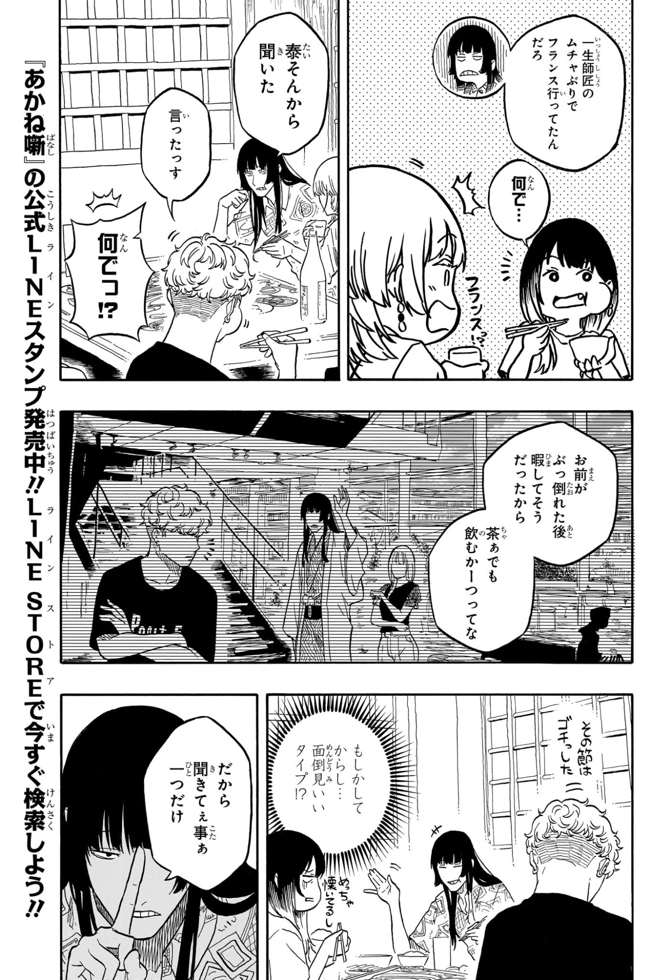 あかね噺 raw Chap 180 - Next Chap 181