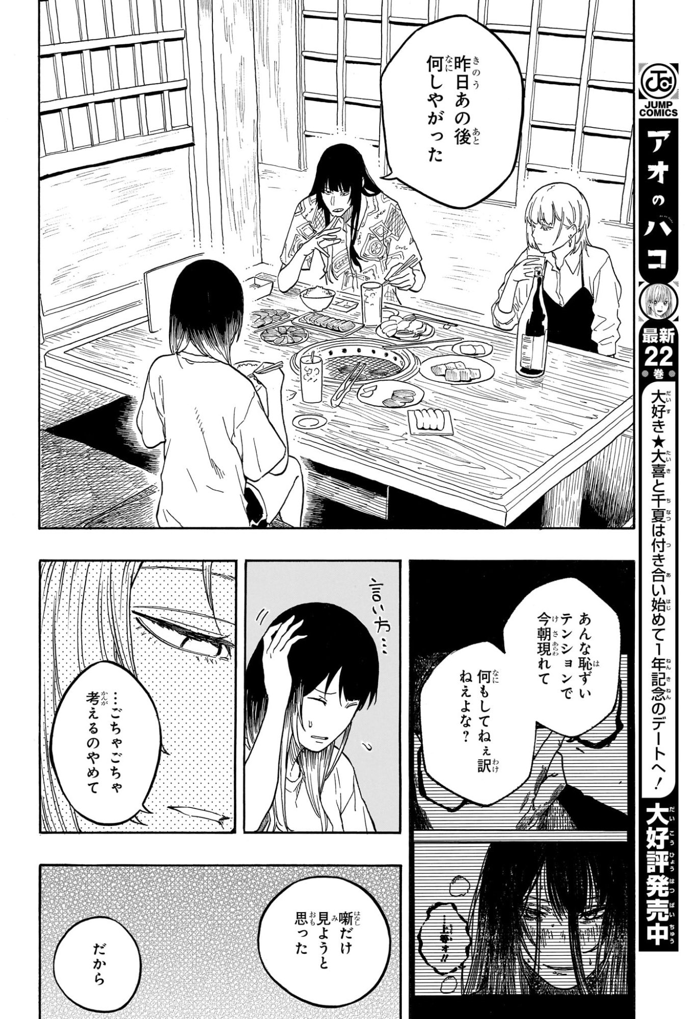 あかね噺 raw Chap 180 - Next Chap 181