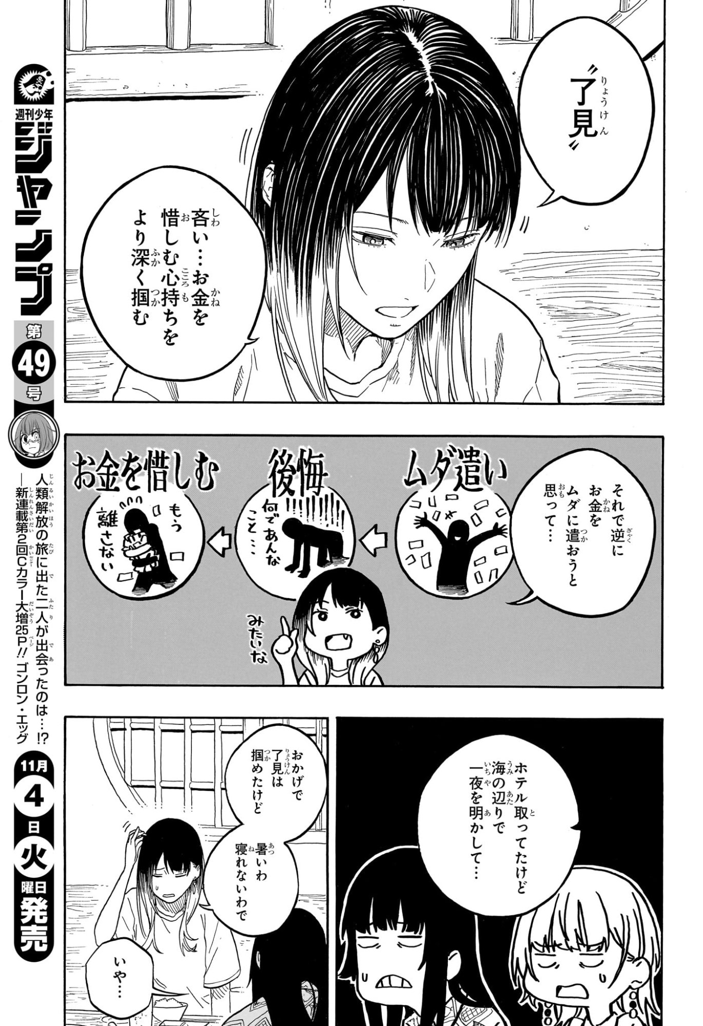 あかね噺 Chap 180 - Next Chap 181