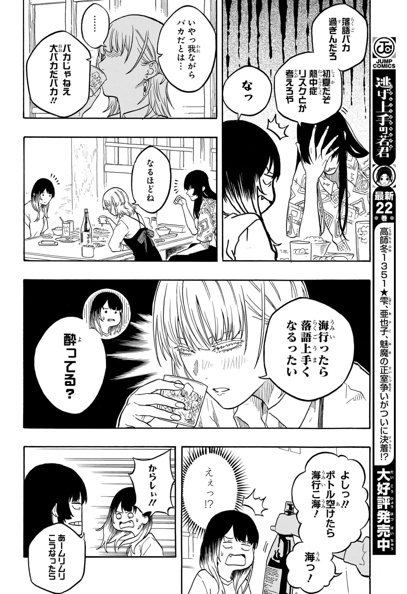 あかね噺 raw Chap 180 - Next Chap 181