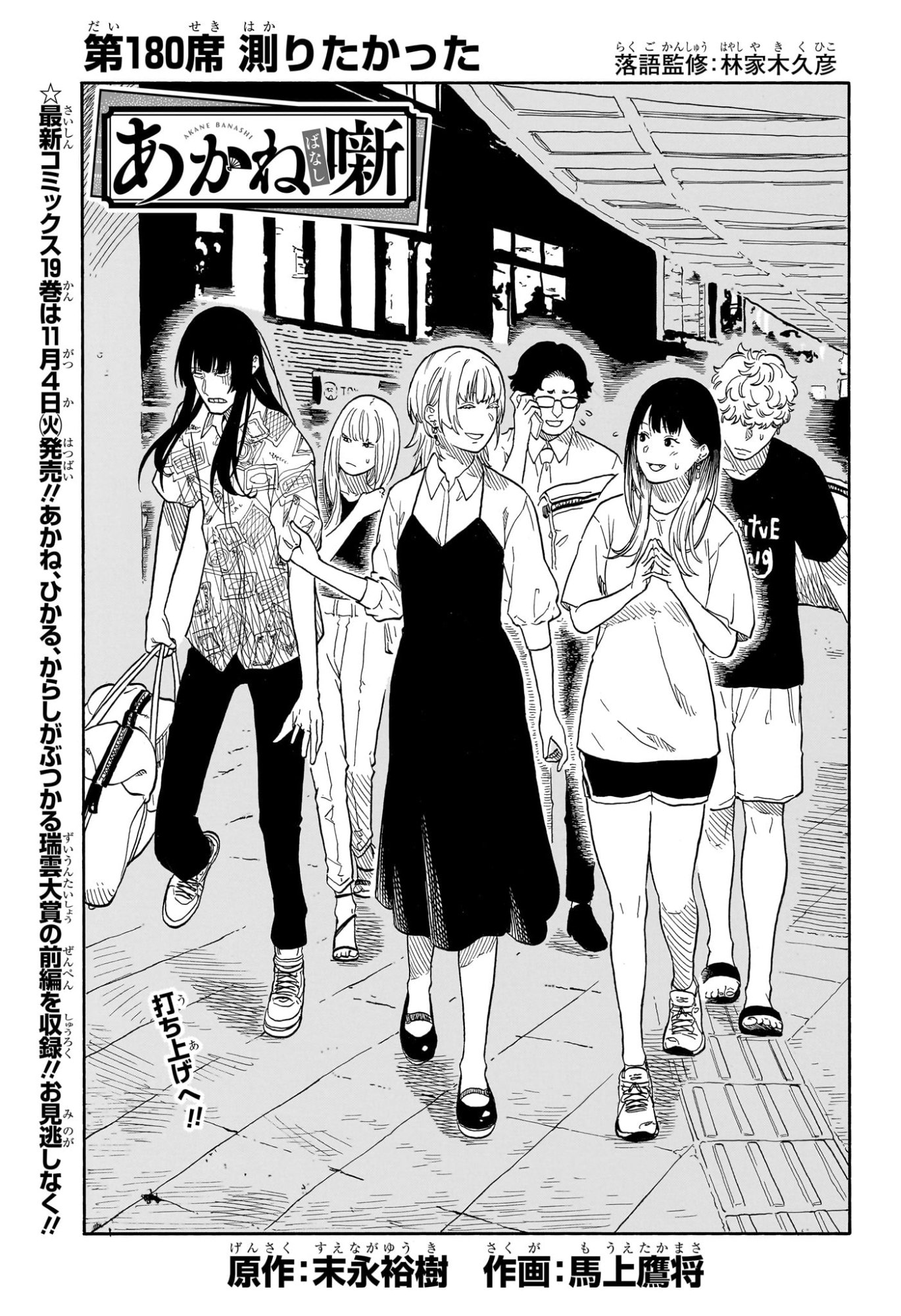 あかね噺 raw Chap 180 - Next Chap 181
