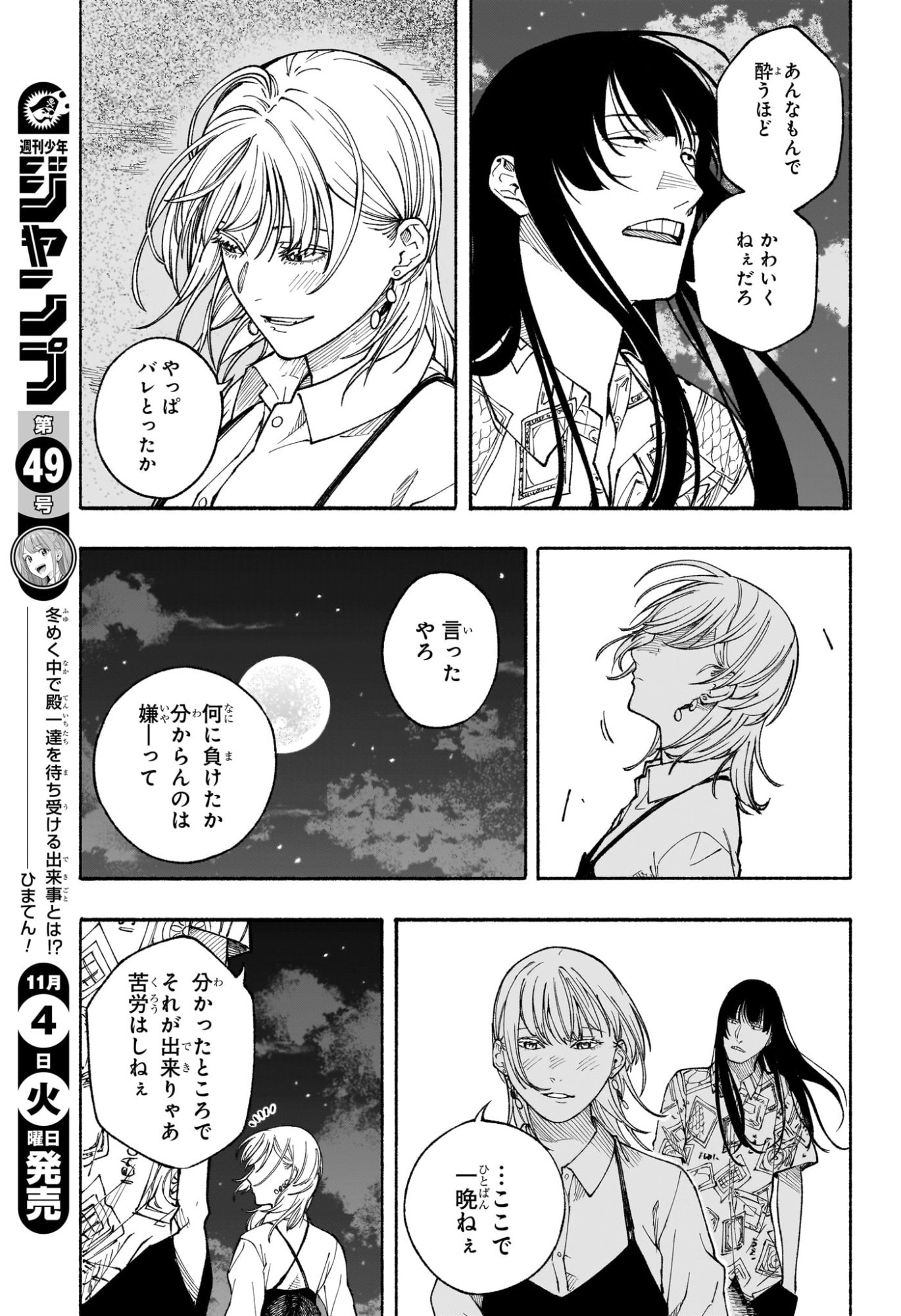 あかね噺 raw Chap 180 - Next Chap 181