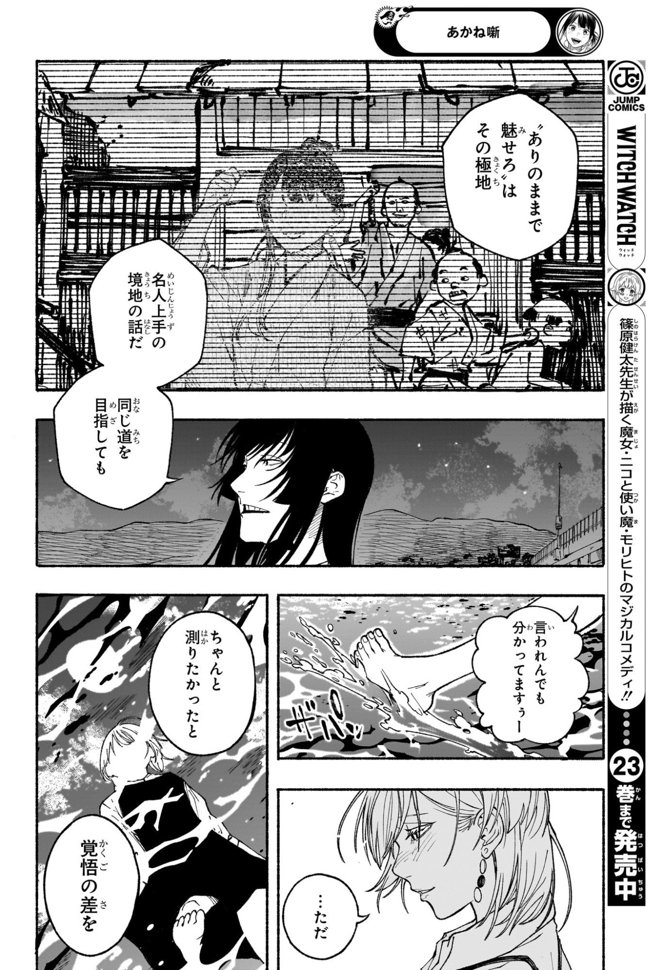 あかね噺 raw Chap 180 - Next Chap 181