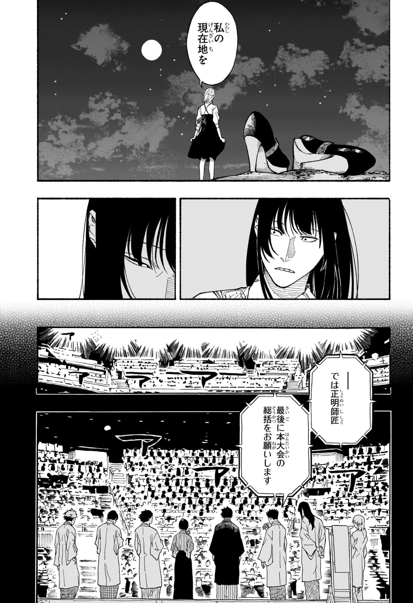 あかね噺 raw Chap 180 - Next Chap 181